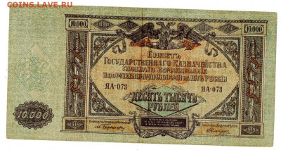 10000 руб 1919 г до 17.01.2021 г в 22-00 по Москве - 10 000 руб 1919