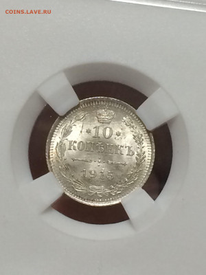 10 копеек 1915 MS64 до 14.01.2021 в 22;00 - h5wCXiitXks