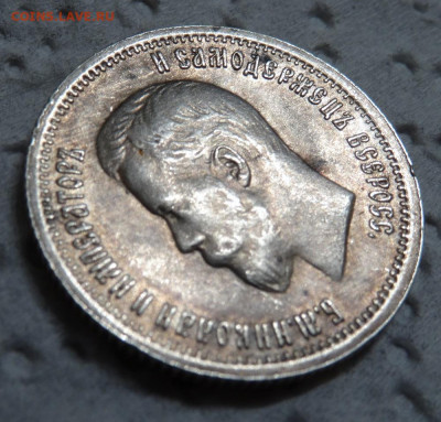 25 копеек 1896 года UNC окончание 17 января в 22:00 - DSC00607.JPG