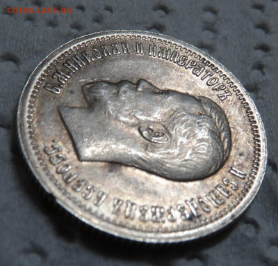 25 копеек 1896 года UNC окончание 17 января в 22:00 - DSC00606.JPG