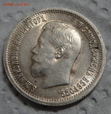 25 копеек 1896 года UNC окончание 17 января в 22:00 - DSC00595.JPG