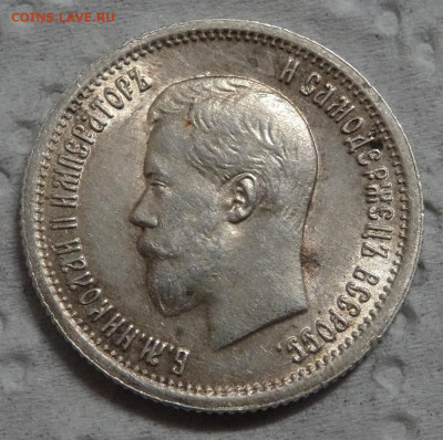 25 копеек 1896 года UNC окончание 17 января в 22:00 - DSC00593.JPG