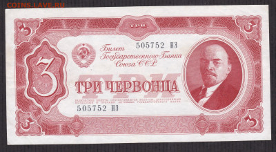 3 червонца 1937 года 13.01.2021 - 3 чер