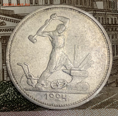 Полтинник 1924г ТР иной шрифт с точкой - DF364339-53F1-4757-AE10-211D8F90BE81
