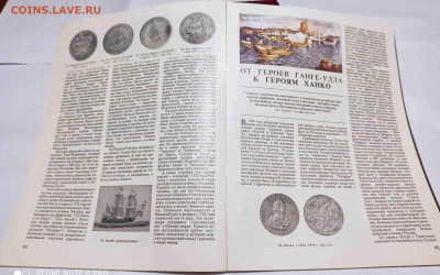 Иллюстрированная книга-каталог монет по теме "Флот" - 005