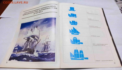 Иллюстрированная книга-каталог монет по теме "Флот" - 008