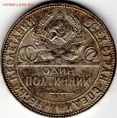 Полтинник 1924г ТР иной шрифт с точкой - F682D9E8-8DC5-4560-B22E-262F173DEF36