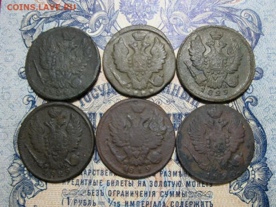 лот копеек Александра 1 6 шт. - IMG_0082.JPG