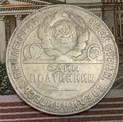 Полтинник 1924г ТР выпуклый земной шар - 513117D9-4705-4186-834B-180023067D26