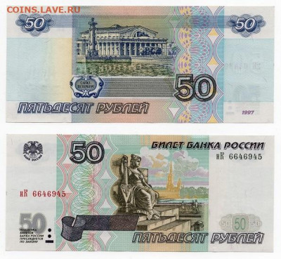 50 рублей 1997 модификация 2001. Отличная. Оценка. - img223