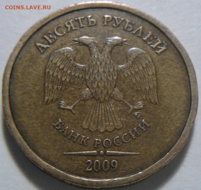 10 руб 2009г ММД шт-1.1В;Г! До 13.01.2021г 22:00 мск. - 20210111_201840