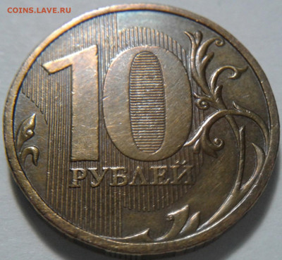 10 руб 2009г ММД шт-1.1В;Г! До 13.01.2021г 22:00 мск. - 20210111_200220