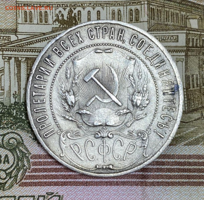 1 рубль 1921 года до 17.01.2021 в 22:00 МСК - 2.JPG