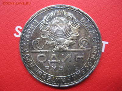 1 рубль 1924 - IMG-20210111-WA0009