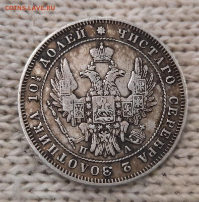 Полтина 1847 год - zx2