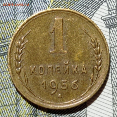 1 копейка 1956 года. шт.А. До 14.01.21 в 22.00 по МСК - 1
