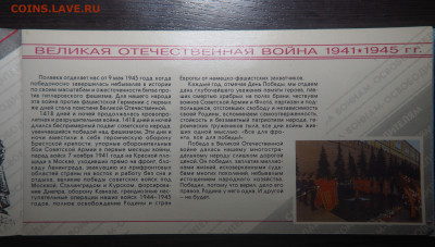 Набор 50 лет Великой Победы Без пятен до 15.01.21 в 22.00 - P1080153