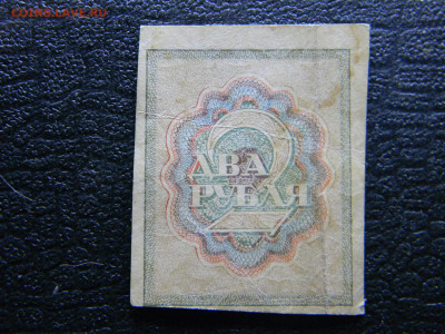 2 рубля 1919г до 13.01 в 22.00 по Москве - Изображение 8682