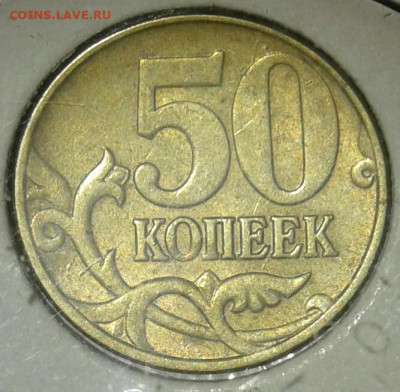 Очень редкая 50 коп 2005 м шт.Б2  до 13.01.21 - 20210111_222800-1