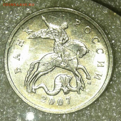 Очень редкая 5 коп 2007 м шт.5.11В  до 13.01.21 - 20201228_191959-1