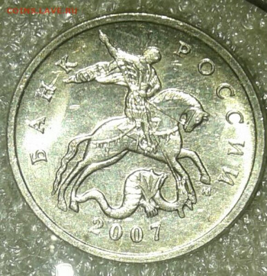 Очень редкая 5 коп 2007 м шт.5.11В  до 13.01.21 - 20201228_191915-1