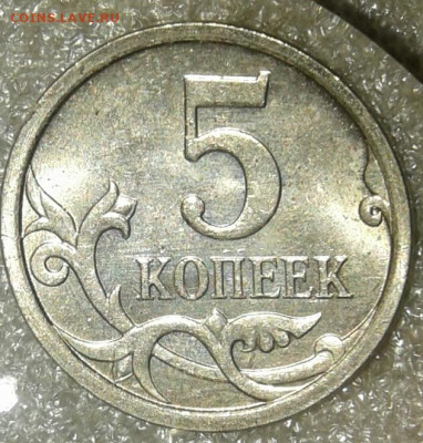 Очень редкая 5 коп 2007 м шт.5.11В  до 13.01.21 - 20201228_191849-1