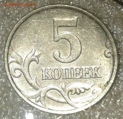 5 коп 2007 м шт.1.2А (3 шт.пар) до 13.01.21 - 20210111_181350-1