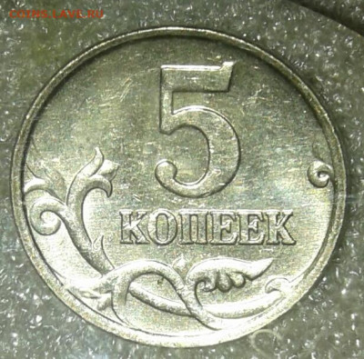 5 коп 2007 м шт.1.2А (3 шт.пар) до 13.01.21 - 20210111_181156-1