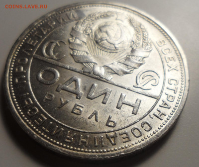 1 РУБЛЬ 1924 Штемпельный блеск - SAM_5990.JPG