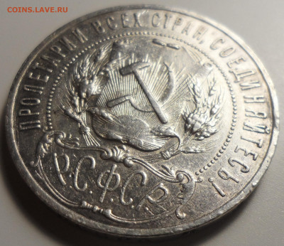 1 РУБЛЬ 1921 г. до 14.01-22.00.00 - SAM_5998.JPG