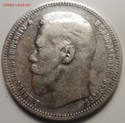 1 РУБЛЬ 1896 г. * до 14.01-22.00.00 - SAM_5981.JPG