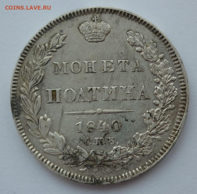 полтина 1840 до 15.01 (пятница) в 22-00 МСК - 1840.JPG