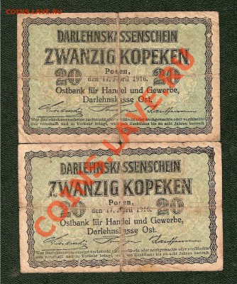 Первая Мировая, Герм.  Оккуп в России 20 Копеек 1916 2 шт - 0032_1~1.JPG