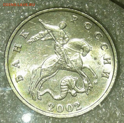 5 коп 2002 мМ с двумя монограммаи до 13.01.21 - 20210112_002949-1