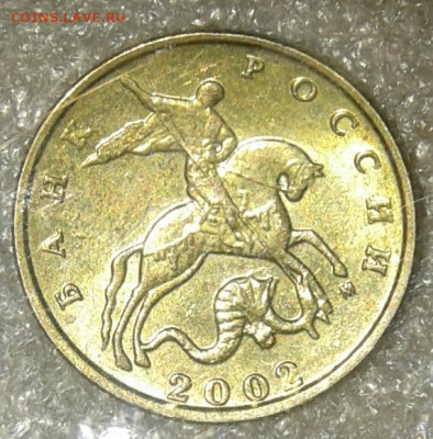 5 коп 2002 мМ с двумя монограммаи до 13.01.21 - 20210112_005216-1