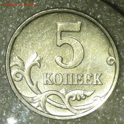 Очень редкая 5 коп 2007 м шт.5.11В  до 13.01.21 - 20210112_013155-1