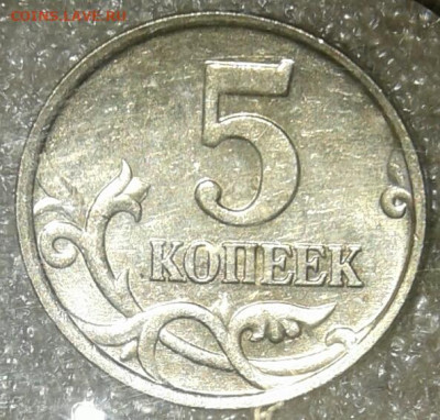 Очень редкая 5 коп 2007 м шт.5.11В  до 13.01.21 - 20210112_013122-1