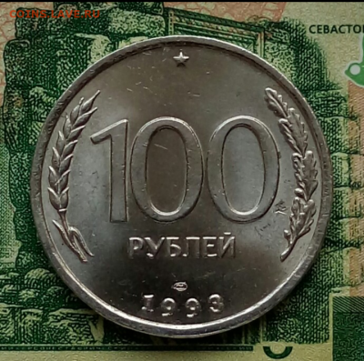 100р.1993г.ЛМД(UNC) до 15-01-2021г. - Screenshot_2021-01-08-08-21-01-1