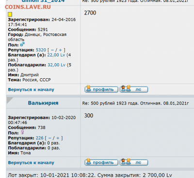 ПРОШУ РАССУДИТЬ СИТУАЦИЮ С Азарт11 - Opera Снимок_2021-01-12_104343_coins.lave.ru