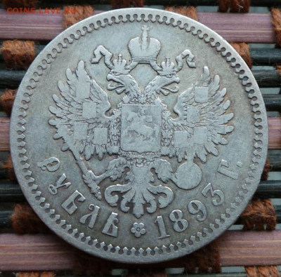 1 рубль 1893 (А.Г) - 20210112_103240.JPG