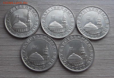 5 рублей 1991 ММД 5 шт (мешковые) до 18 января в 22.00 - red3255011.JPG
