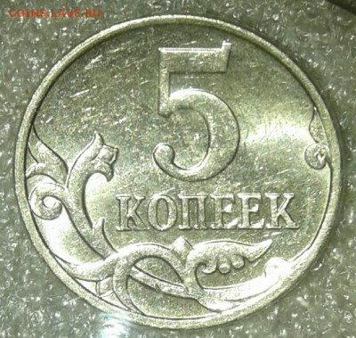 Очень редкая 5 коп 2007 м шт.5.11В  до 13.01.21 - 20210112_015320-1