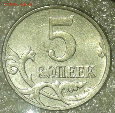 Очень редкая 5 коп 2007 м шт.5.11В  до 13.01.21 - 20210112_015203-1