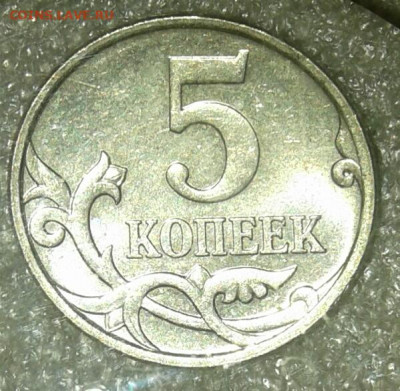 Очень редкая 5 коп 2007 м шт.5.11В  до 13.01.21 - 20210112_015132-1