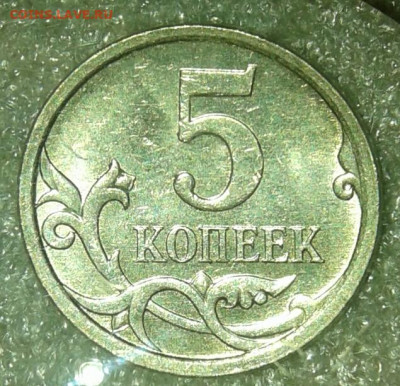 Очень редкая 5 коп 2007 м шт.5.11В  до 13.01.21 - 20210112_015057-1
