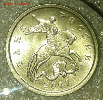 Очень редкая 5 коп 2007 м шт.5.11В  до 13.01.21 - 20210112_014550-1