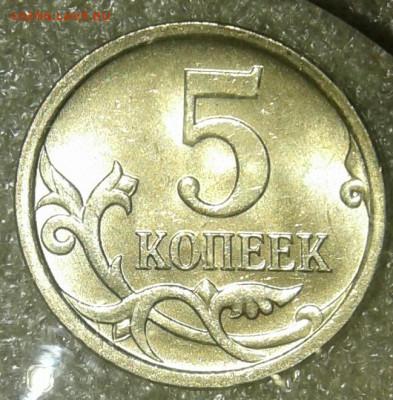 Очень редкая 5 коп 2007 м шт.5.11В  до 13.01.21 - 20210112_014526-1