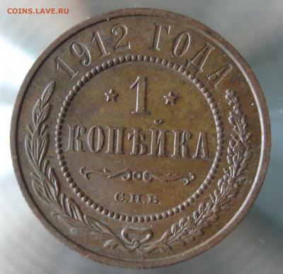 1,2,3 коп 1912г. - 45.JPG