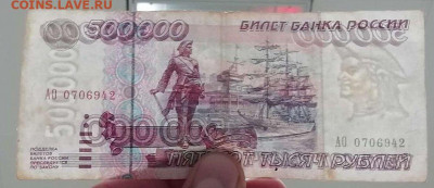 500000 рублей 1995 -подлинность? - 0eDV4LaxfQnjV_8E-6-ApS9DfQ1pQXcL
