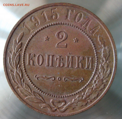 1,2,3 коп 1915г. - 5.JPG